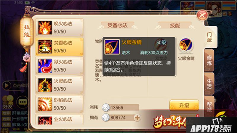 梦幻诛仙手游