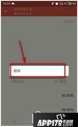 微信红包记录如何删除 微信红包记录怎么删除图文教程5