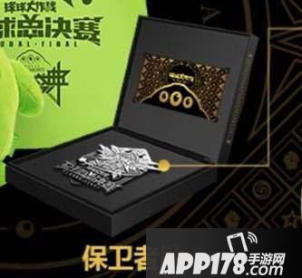 球球大作战保卫者勋章