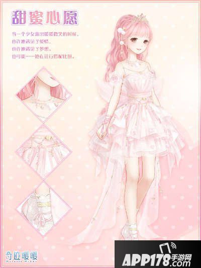 奇迹暖暖甜蜜心愿套装