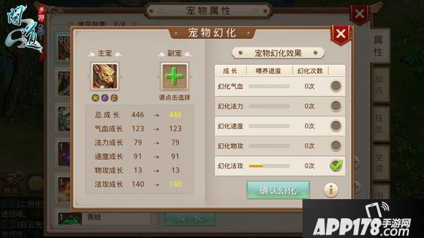 宝宝的又一次强力提升 《问道》手游宠物幻化开启