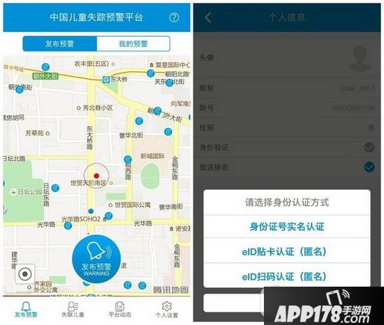 电子身份证怎么弄 电子身份证在哪里办理11