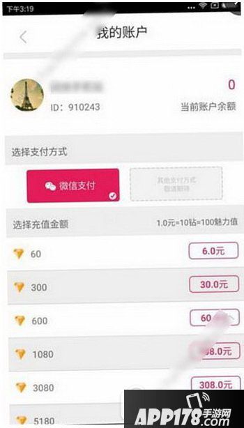 夜魅社区直播怎么充值 夜魅社区app充值方法流程2