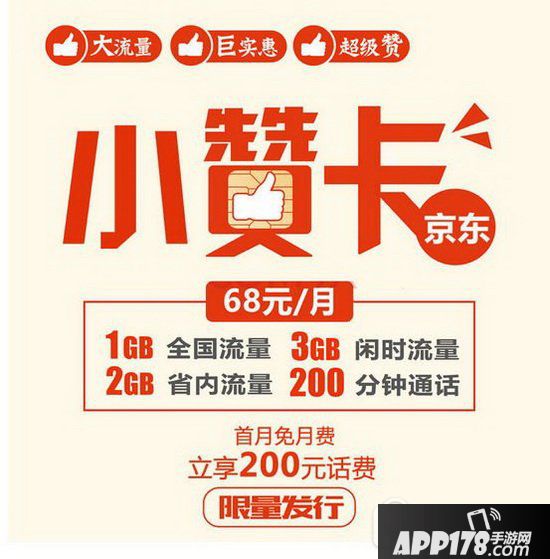 京东大赞卡和小赞卡的区别 京东小赞卡和大赞卡有什么不同1