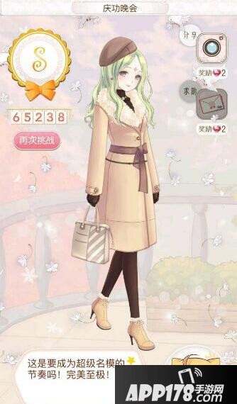 暖暖环游世界庆功晚会高分s搭配攻略