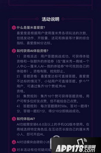厘米人ai答题怎么过 厘米人ai考题答案大全