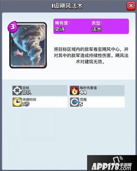 皇室战争飓风法术解析