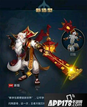 王者荣耀老夫子重做技能