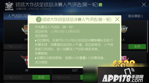 《球球大作战》战队投票功能介绍 如何给喜爱的战队投票