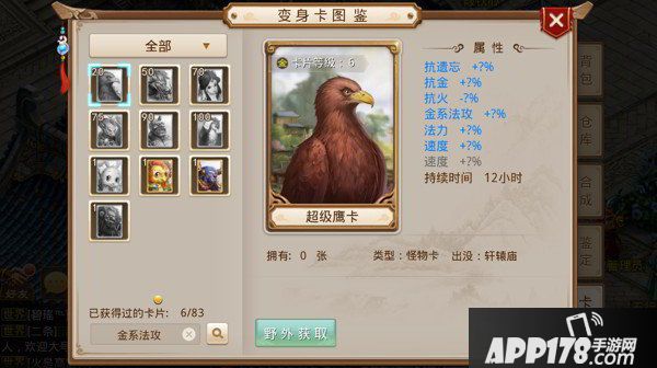 《问道》手游变身卡属性详解