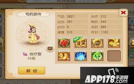 梦幻西游手游司药御侍