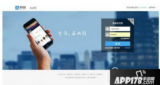 支付宝生活号开通方法流程 支付宝生活号申请条件介绍1