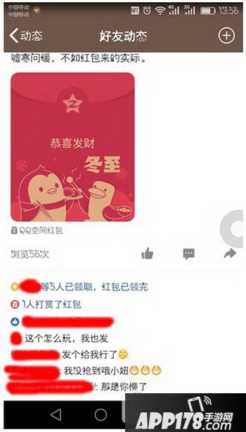手机qq空间红包怎么抢  手机qq空间抢红包方法流程1