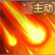 烈火