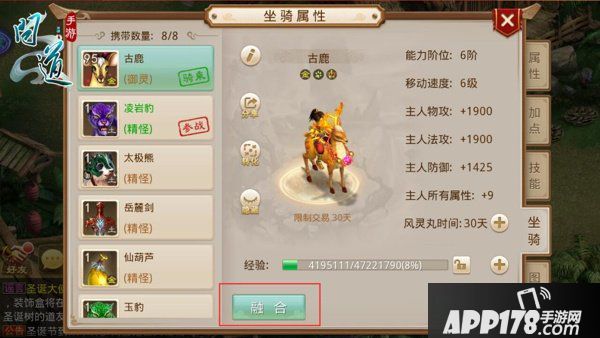 《问道》手游年度版 全新坐骑系统攻略 