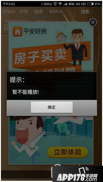 wiboxls暂不能播放怎么办 wiboxls暂时不能播放解决方法