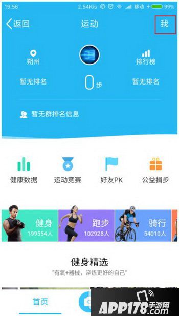手机qq运动计步怎么设置 手机qq运动不计步解决方法2
