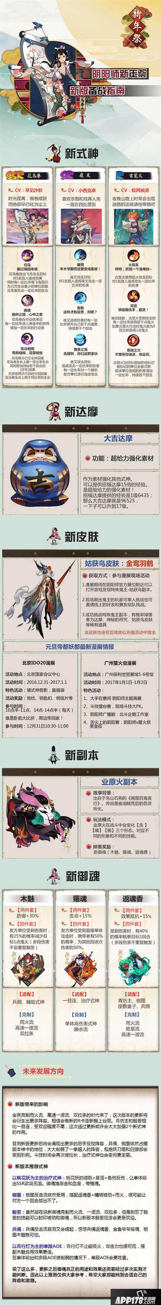 阴阳师元旦版本备战指南