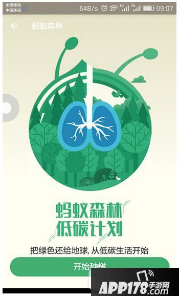 蚂蚁森林给别人浇水方法流程 支付宝蚂蚁森林怎么浇水