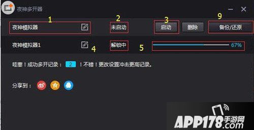 中国惊奇先生电脑版模拟器多开攻略