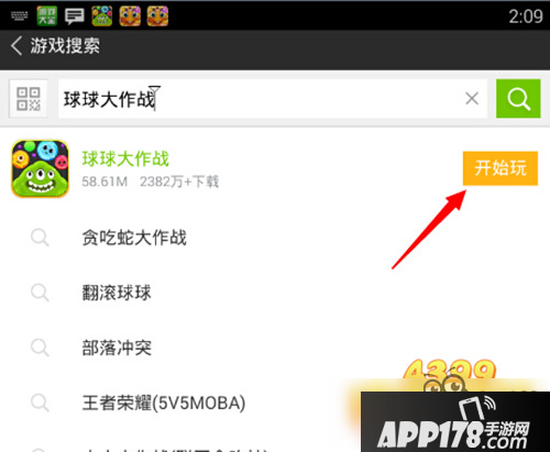 球球大作战电脑版怎么下载 最新电脑版下载教程