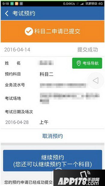 交管12123预约考试流程 交管12123考试怎么预约9