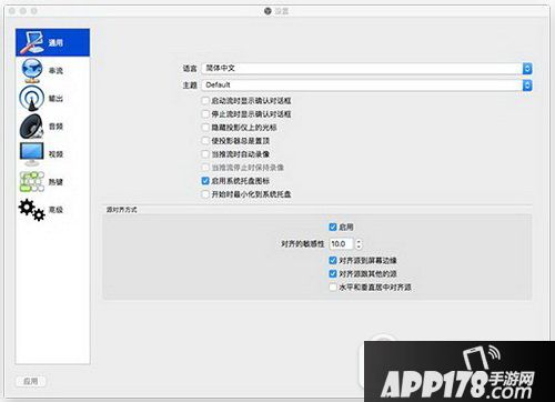 mac obs直播设置教程 mac版obs直播软件怎么设置1