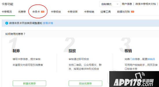 微信会员卡怎么开通 微信会员卡开通图文教程