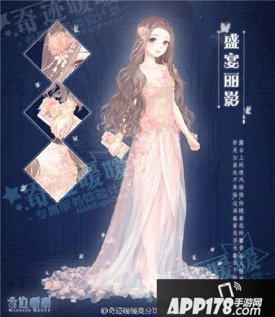 奇迹暖暖盛宴丽影套装