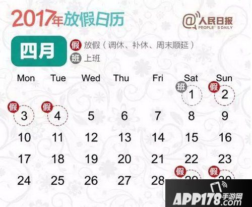 2017节假日放假安排时间表 2017年法定节假日时间安排表图2