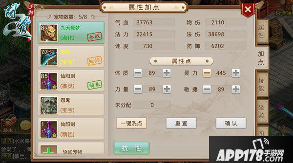 《问道》手游宠物<a href=http://www.app178.com/gonglue/ target=_blank class=infotextkey>攻略</a>之抗性加点