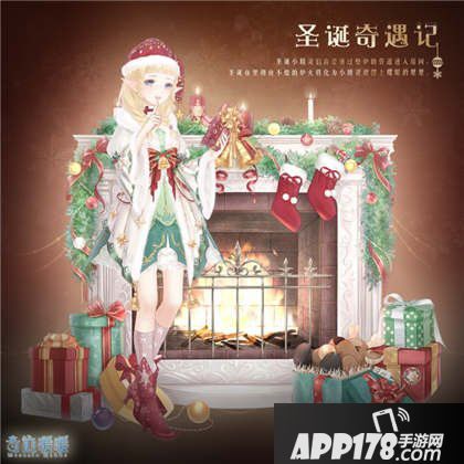 奇迹暖暖圣诞奇遇记套装