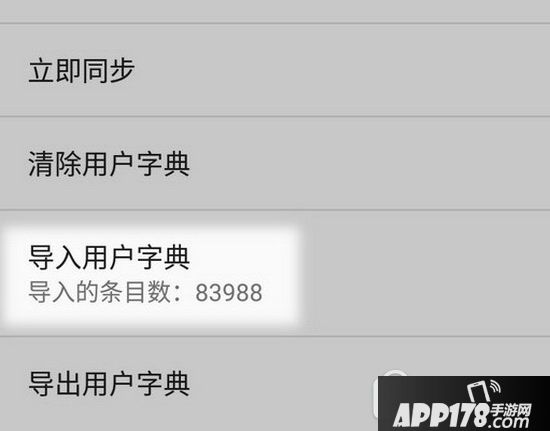 第三方词库怎么导入谷歌输入法 谷歌输入法导入词库图文教程4