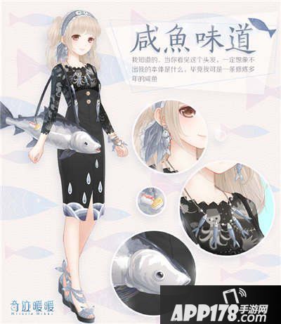 奇迹暖暖咸鱼味道套装属性<a href=http://www.app178.com/gonglue/ target=_blank class=infotextkey>攻略</a>