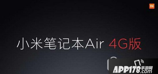 小米笔记本air 4g版评测 小米笔记本air 4g版怎么样