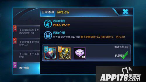 王者荣耀周一惊喜