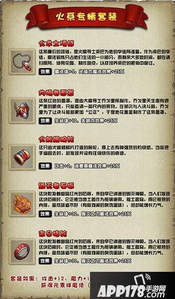 不思议迷宫各派系装备属性介绍