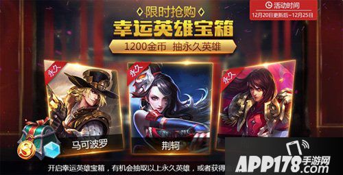 王者荣耀圣诞狂欢 