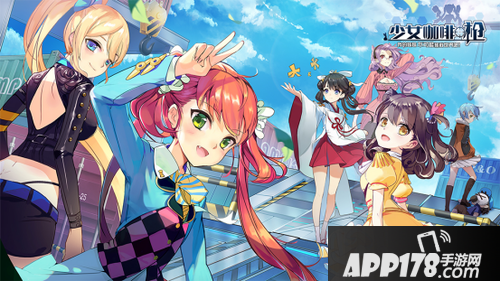 少女咖啡枪武器怎么选