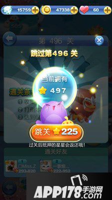 天天爱消除跳关功能介绍