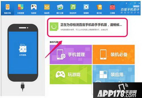 百度手机助手怎么连接手机和电脑 百度手机助手怎么电脑方法4