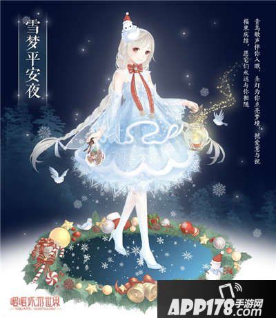 暖暖环游世界2016圣诞节活动