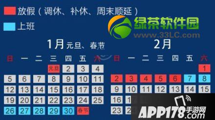 2014元旦/春节请假攻略：2014年元旦/春节放假安排1