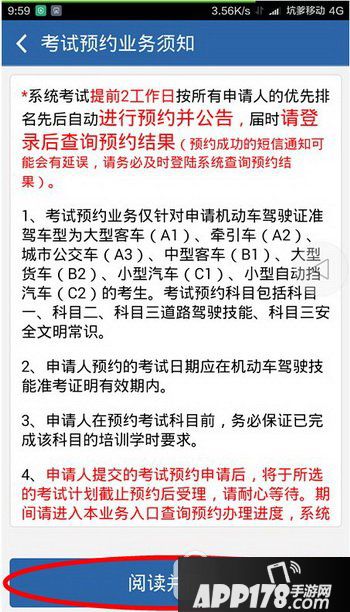 交管12123预约考试流程 交管12123考试怎么预约2