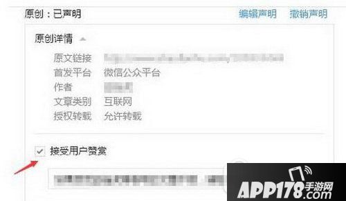 微信公众号打赏功能如何申请开通 微信公众号打赏功能开启条件6
