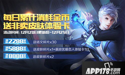 王者荣耀圣诞狂欢