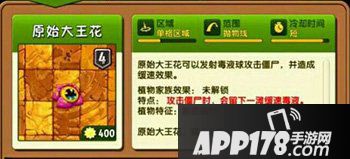 植物大战僵尸2原始大王花