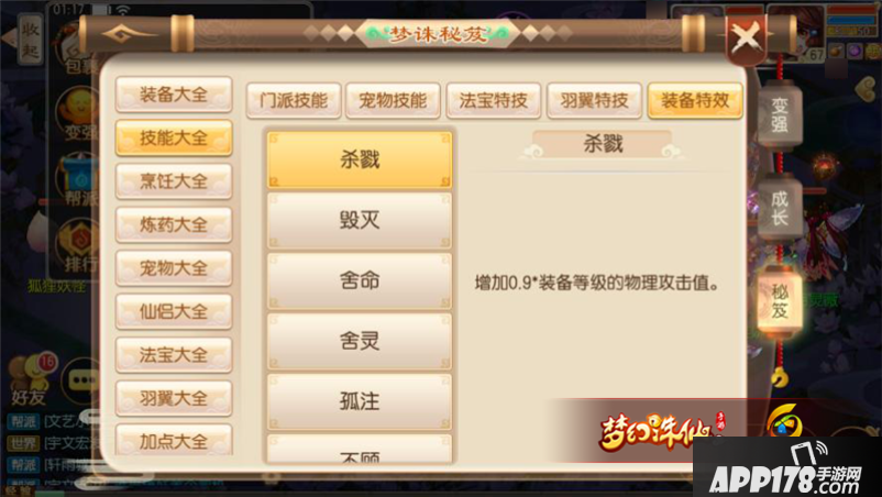 梦幻诛仙