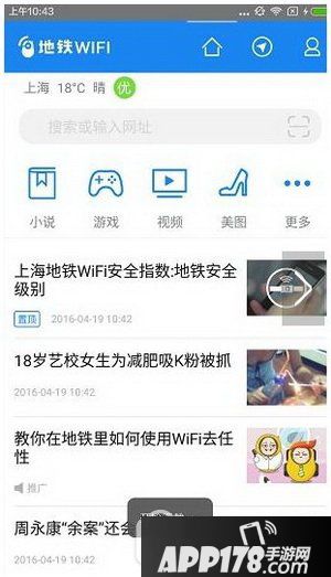 花生地铁wifi怎么用 花生地铁wifi使用教程图解