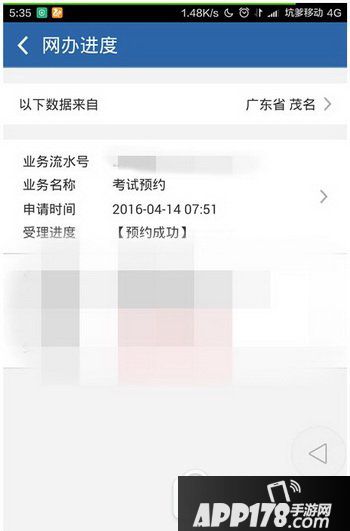 交管12123预约考试流程 交管12123考试怎么预约11